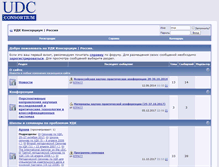 Tablet Screenshot of forum.udcc.ru